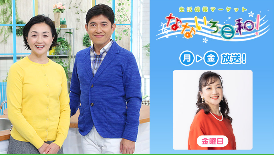 【TV出演のおしらせ】なないろ日和！：テレビ東京