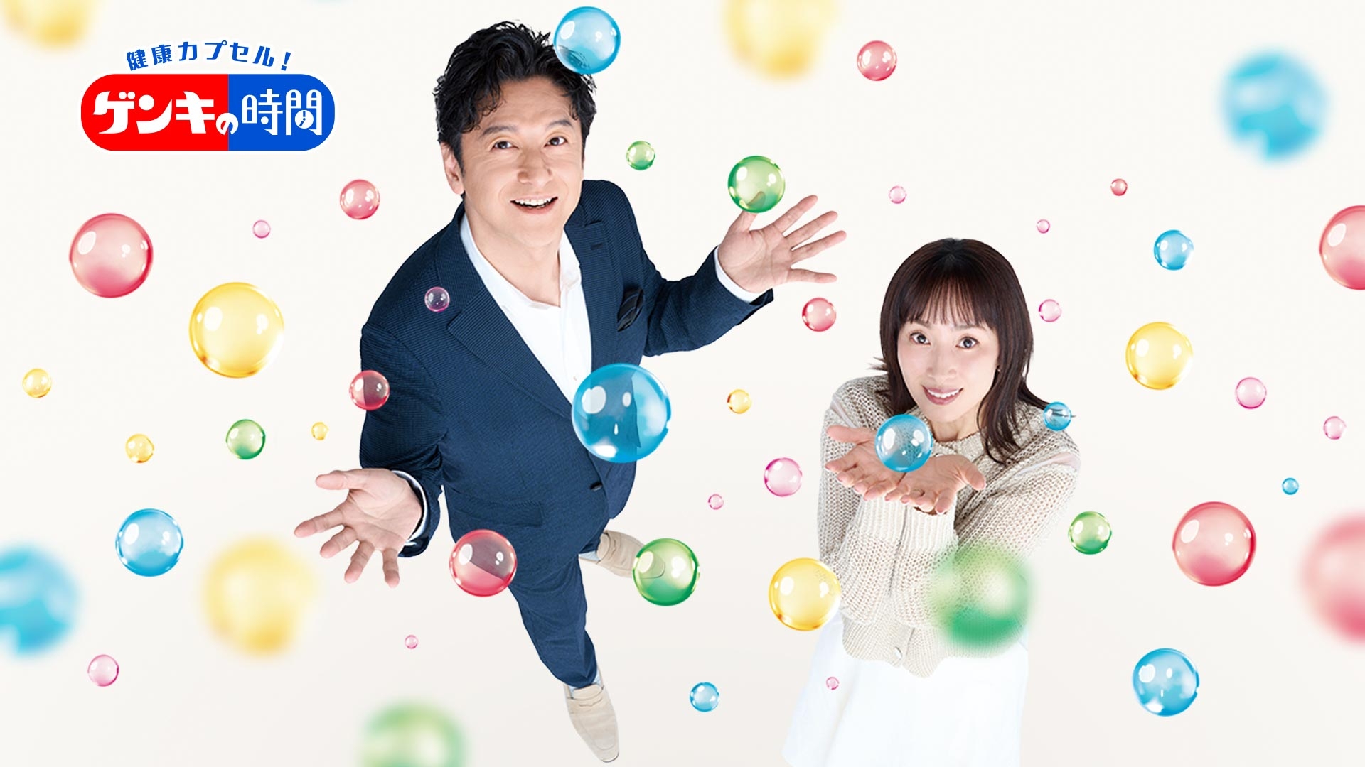 【TV出演のお知らせ】健康カプセル！ゲンキの時間：TBS全国ネット系