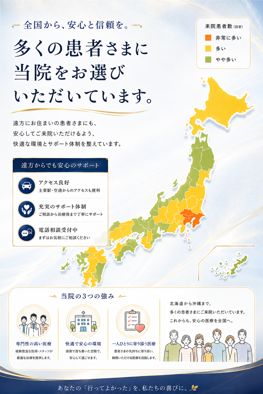 全国から多くの患者さまにご来院いただいています
