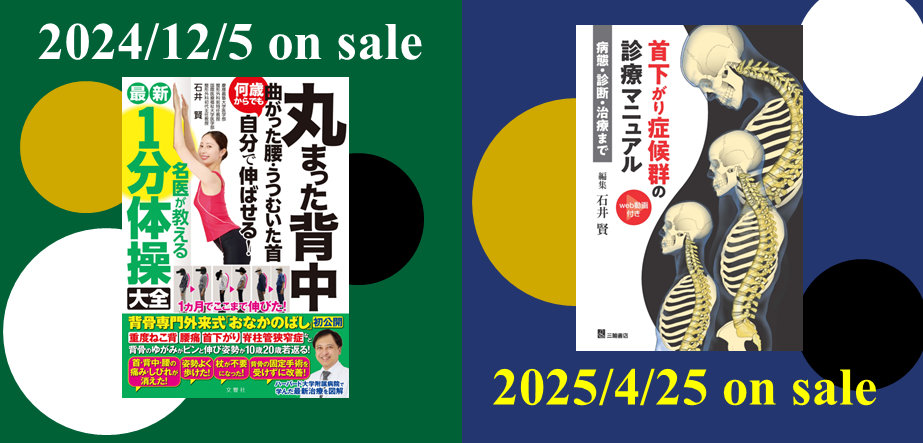 【好評発売中】石井総院長の最新著書