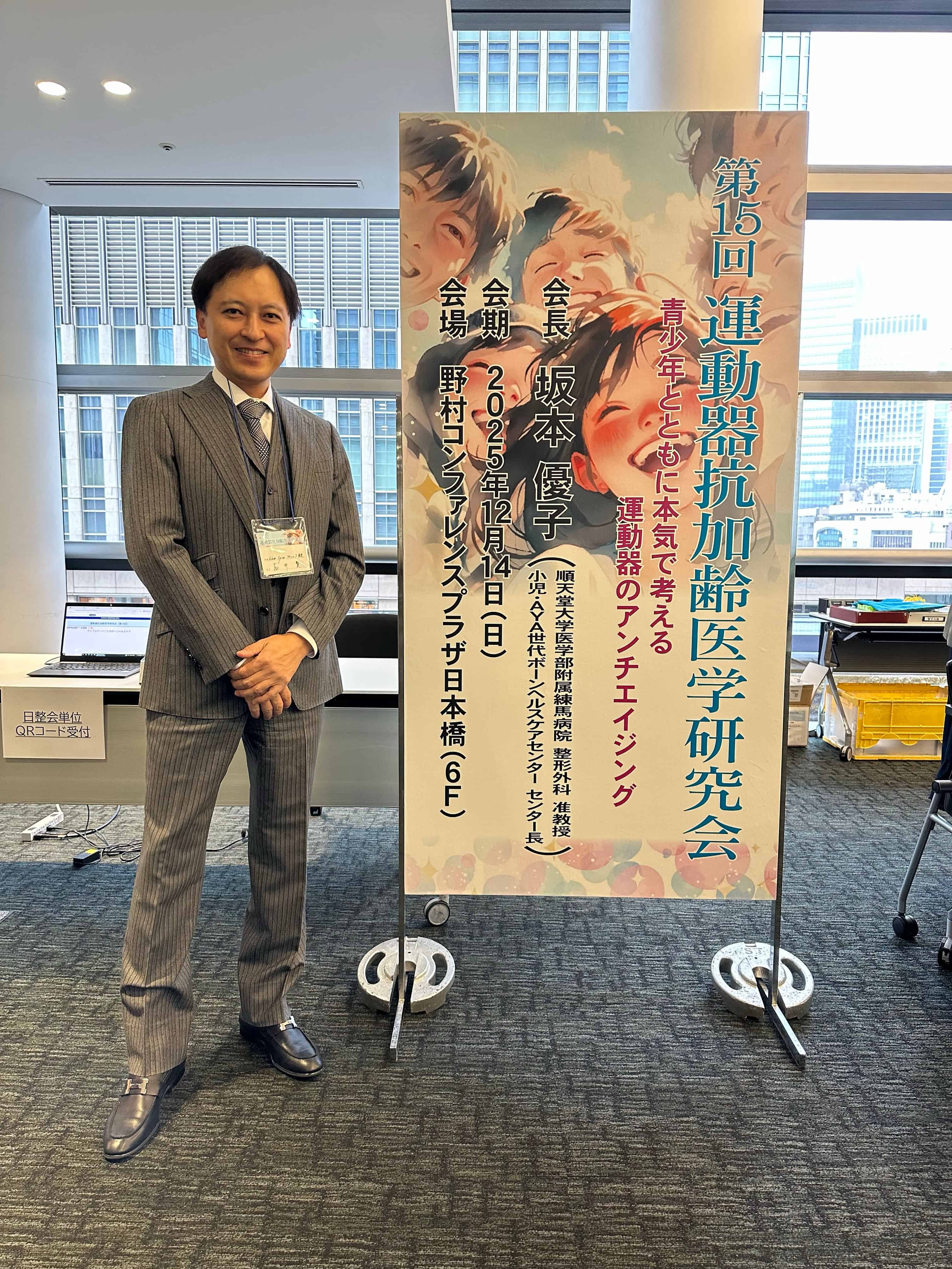 【活動報告】第15回運動器抗加齢医学研究会